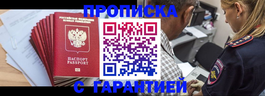 прописка штамп в Ярославле
